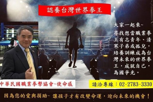 職業拳擊協會要為台灣培養世界拳王 記者 朱麒鼎 / 台北報導