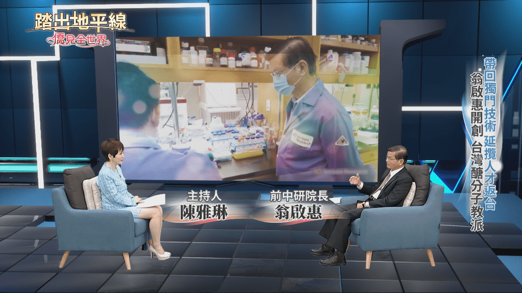 《踏出地平線》看五位僑界菁英洄游  扎根台灣站穩世界