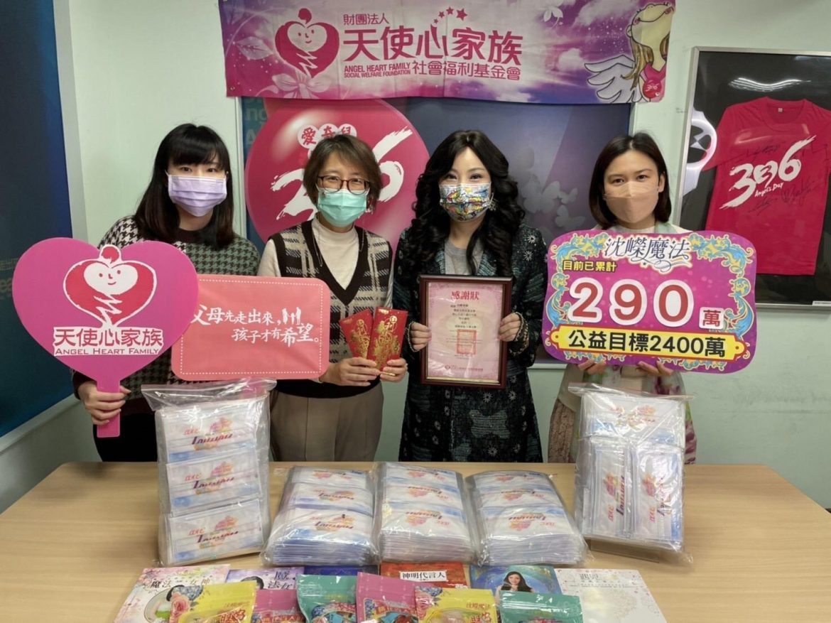 沈嶸一月一公益計畫     愛心捐助 天使心家族基金會