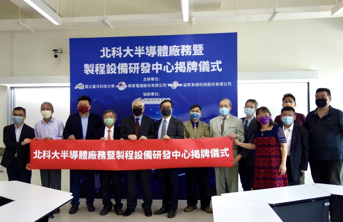 北科大攜手益昇系統科技、華景電通　成立半導體廠務與設備中心