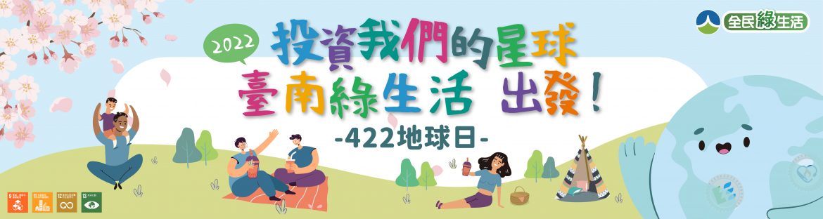自備環保循環容器  投資我們的星球