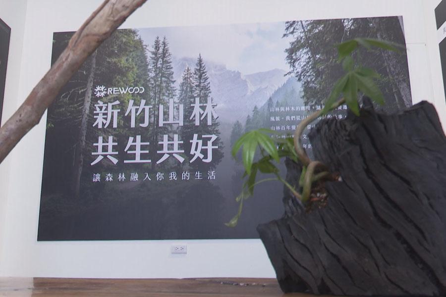 大同108舊城再生基地  山林共生共好系列展