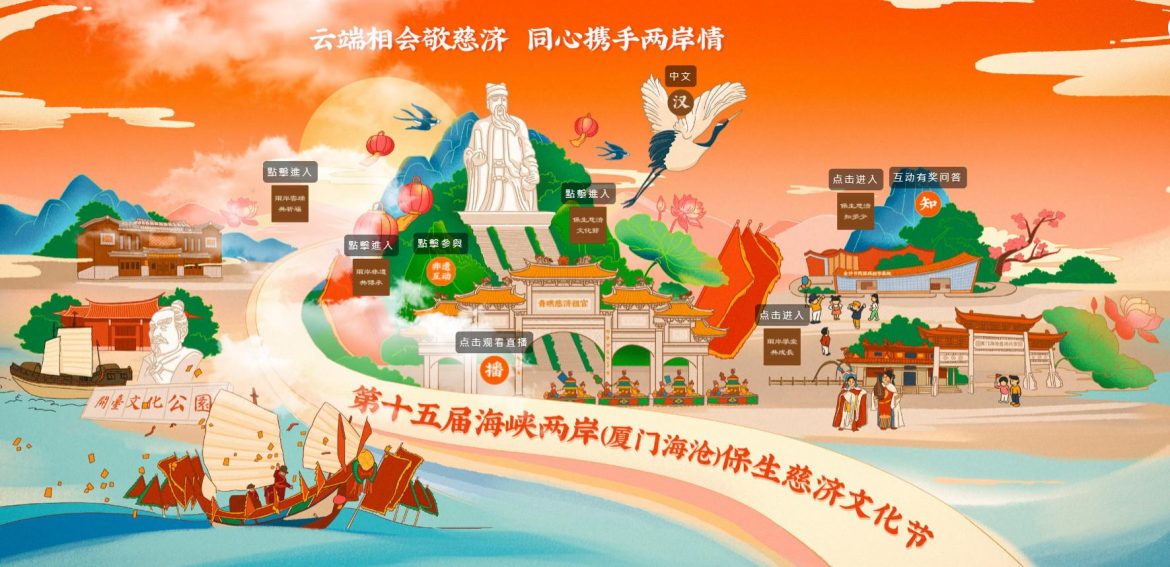 兩岸保生慈濟文化節　VR互動遊海滄