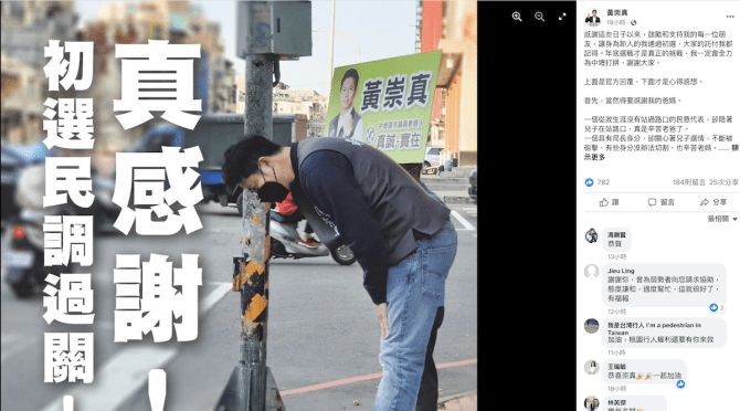 民進黨桃園初選最激烈選區結果出爐　首次參選新人黃崇真出線表現亮眼