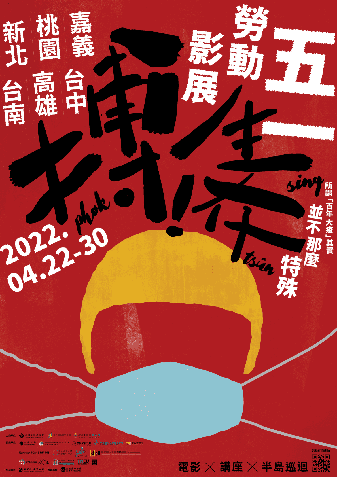 新北青年快來看  2022五一勞動影展：搏生存 新北場開放報名