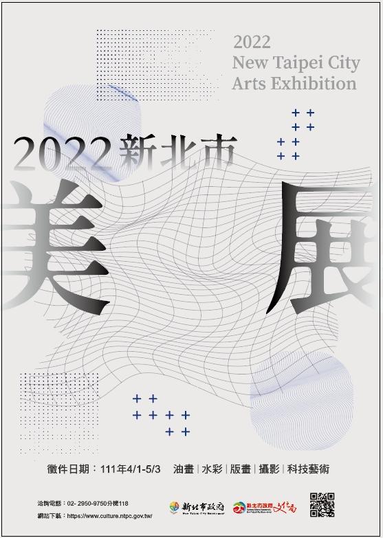 2022新北市美展徵件至5/3  5大媒材總獎金130萬