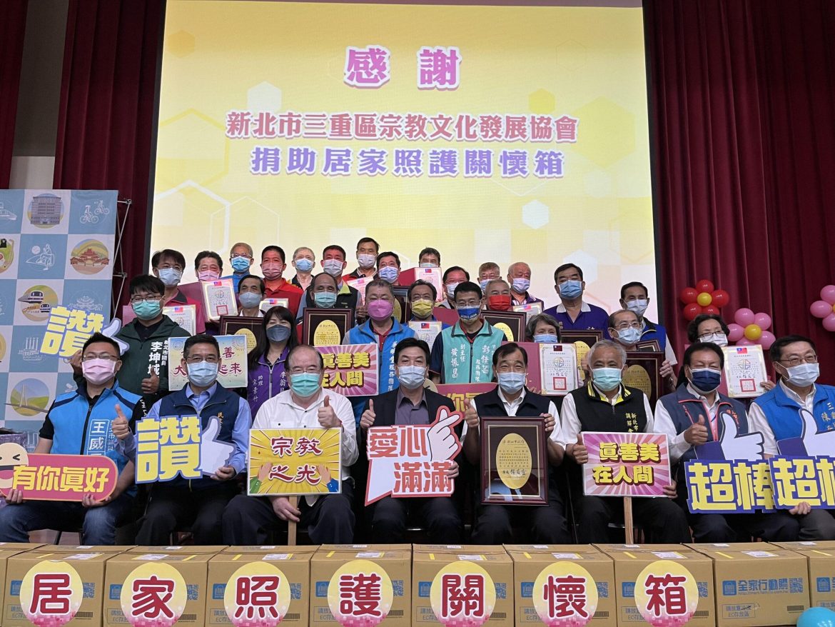 響應新北居家照護計畫  三重29家宮廟合捐2000份關懷箱