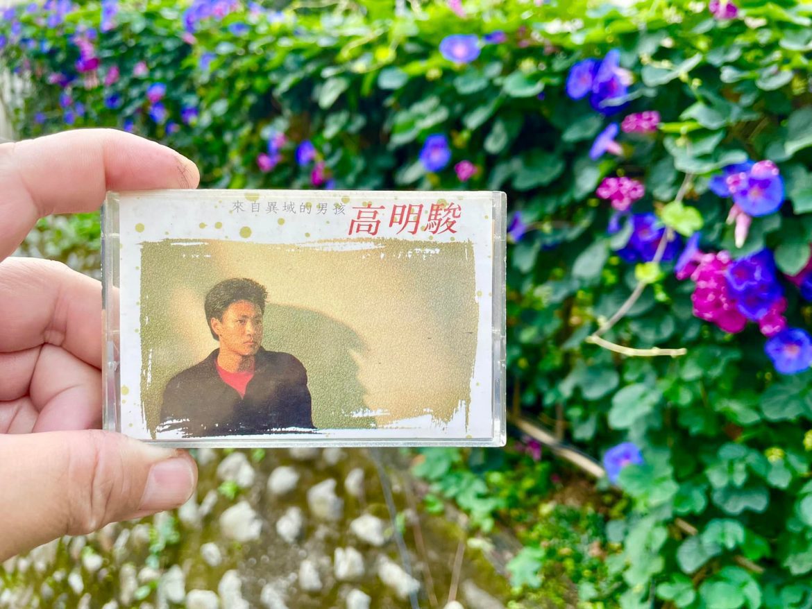 音樂遙想曲 138 ～ 高明駿 第一張國語專輯 來自異域的男孩