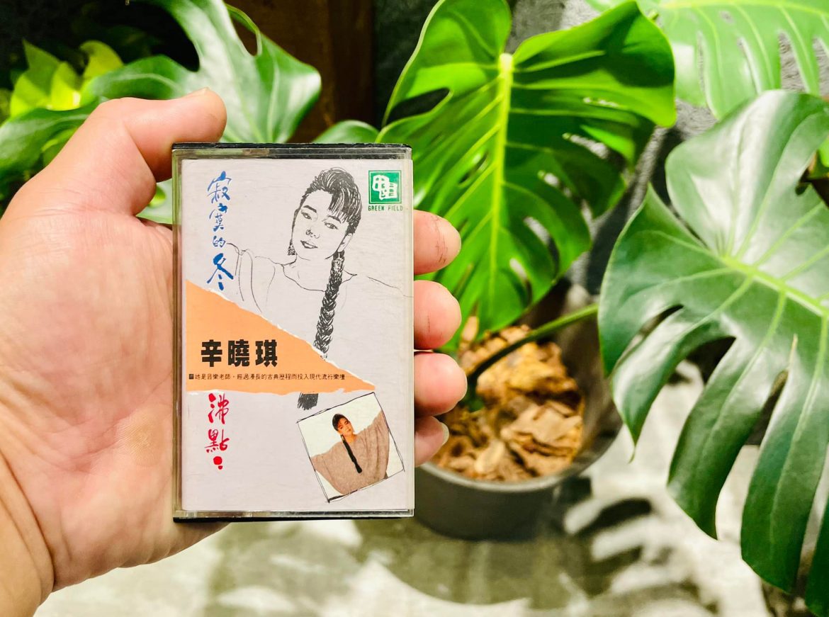 音樂遙想曲 140 ～ 辛曉琪 第一張國語專輯 寂寞的冬