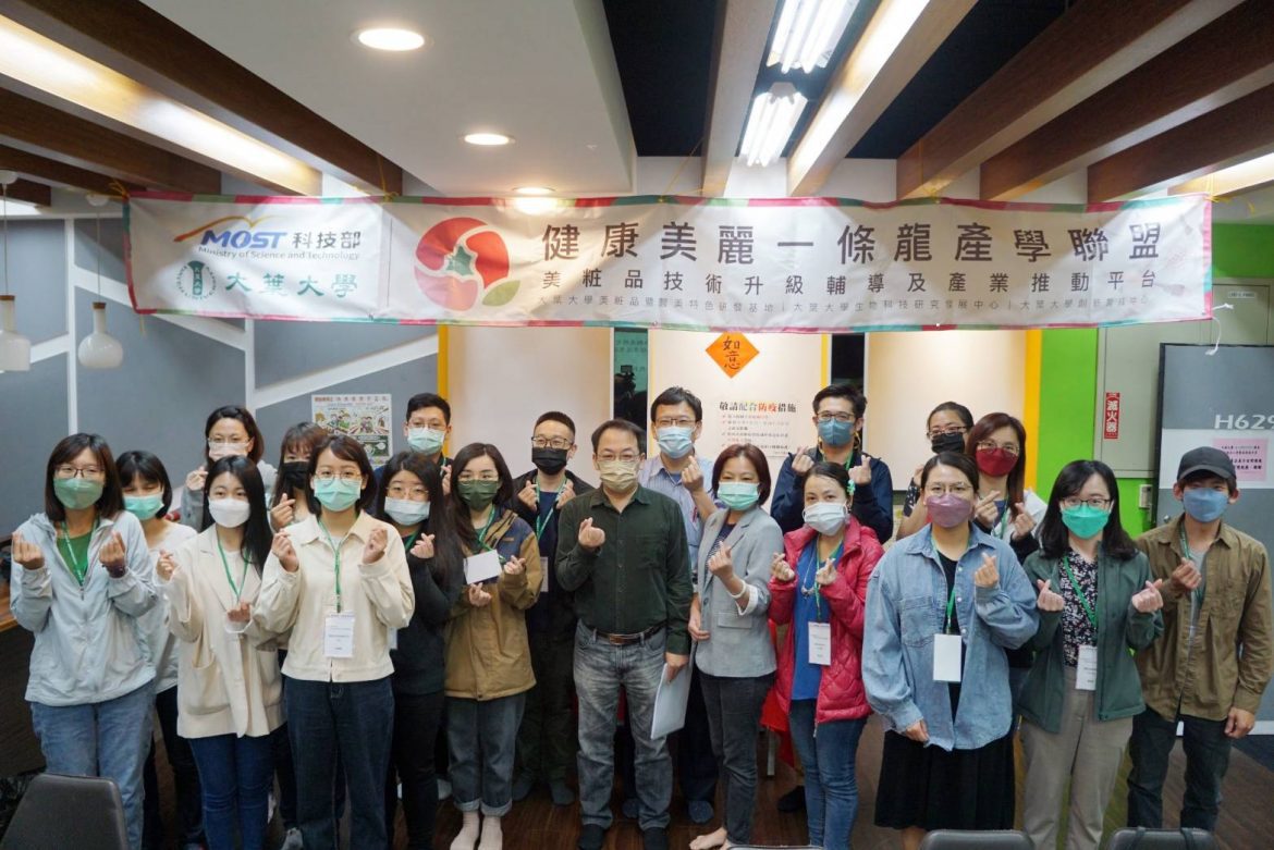 大葉大學健康美麗一條龍產學聯盟　為產業開辦化粧品課程