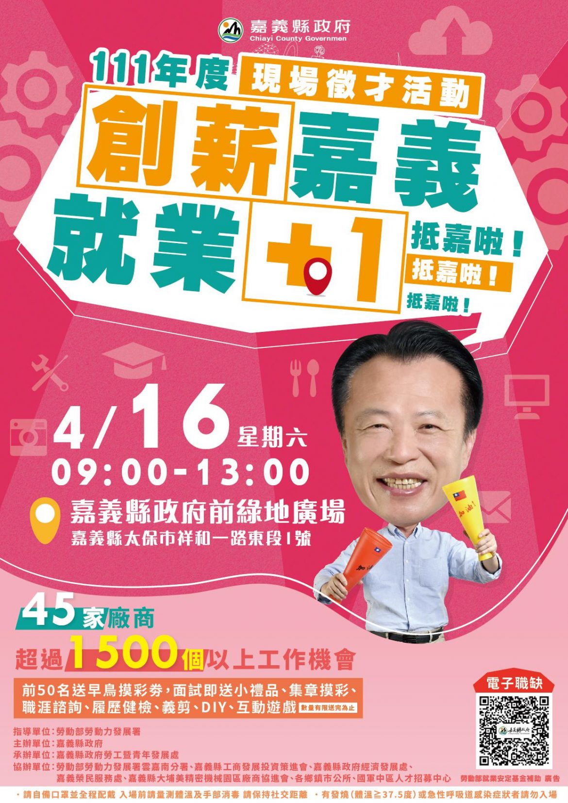 「創薪嘉義」現場徵才活動4月16日登場　最高薪資上看80K