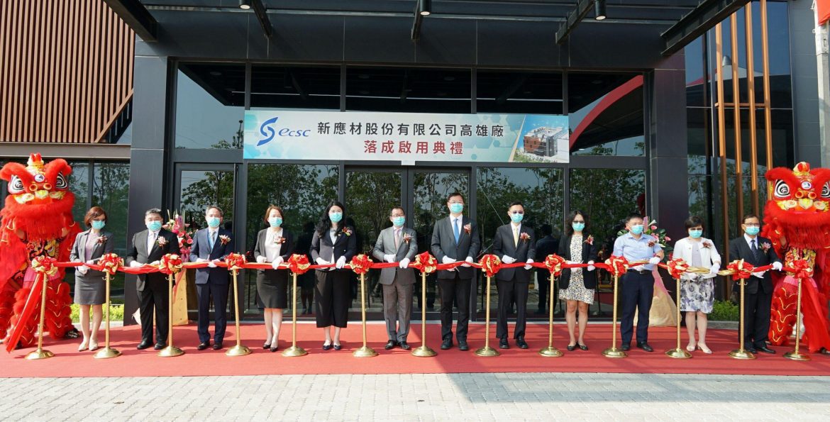 供應商新應材公司高雄廠啟用　促半導體產業鏈成形