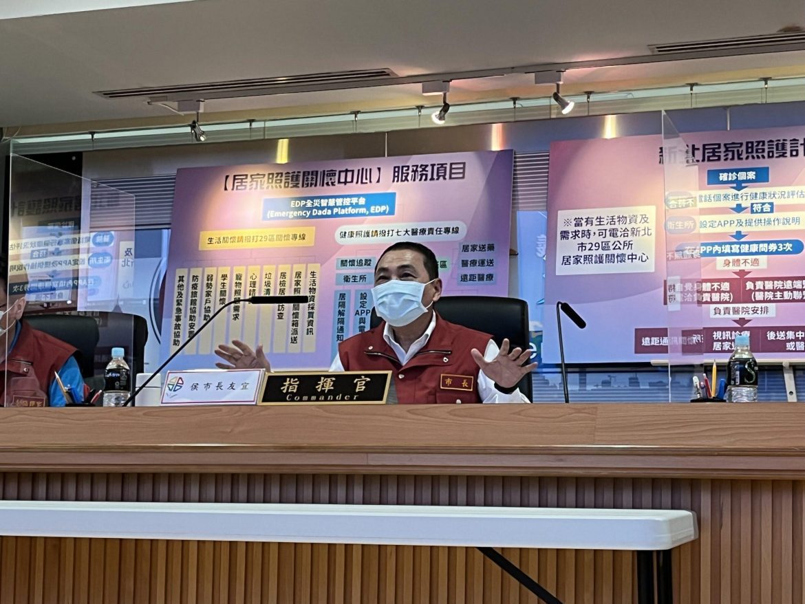 獨步全國  新北輕症「居家照護關懷中心」今試運行