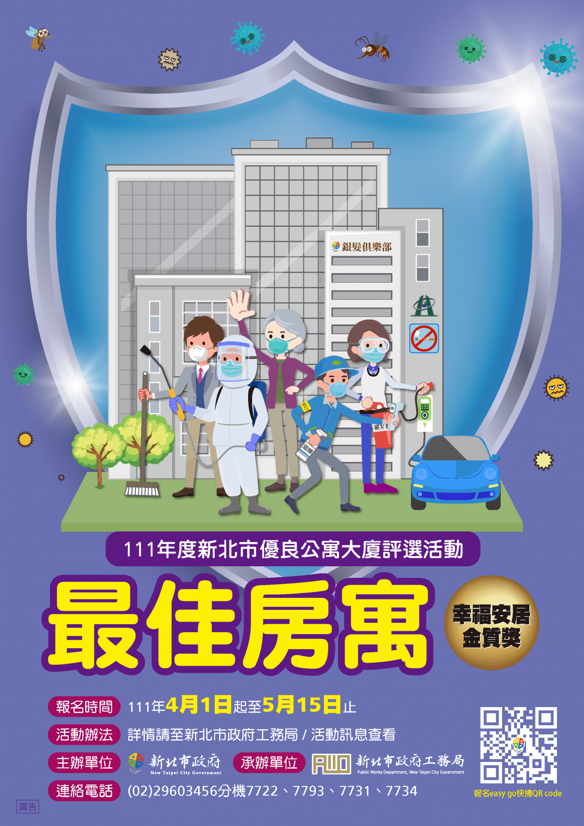 新北優良社區大比拼 「最佳房寓」評選活動開跑