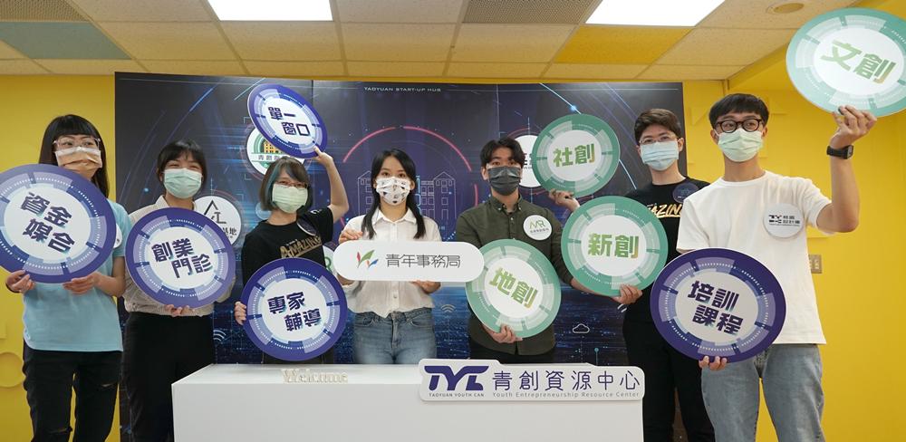 桃園青年創業2.0 青年局成立      青創單一服務窗口