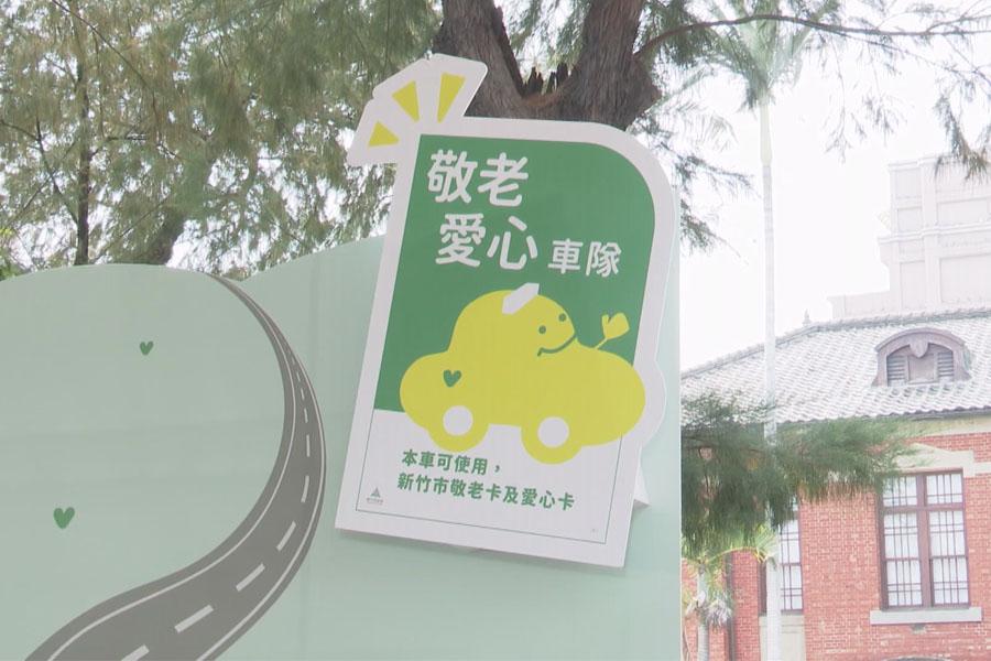 敬老愛心卡再加碼  公車+計程車擴大使用