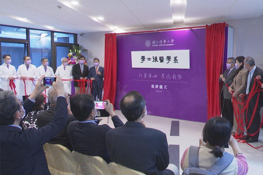 清華學士後醫學系揭牌  縣市首長出席祝賀