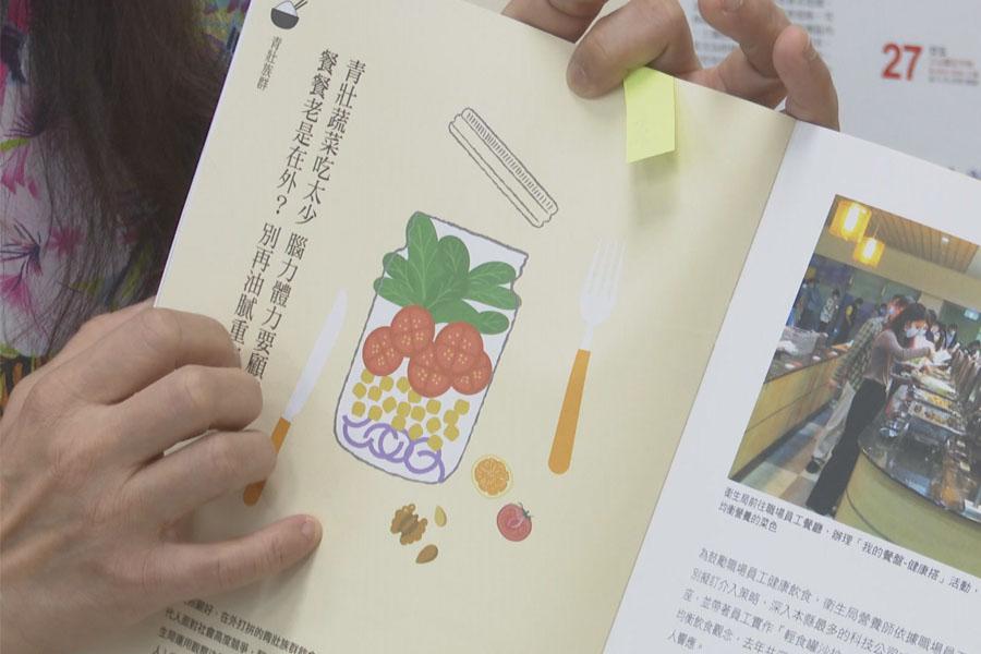 竹縣通訊雙月刊  邀民探討「食」的健康