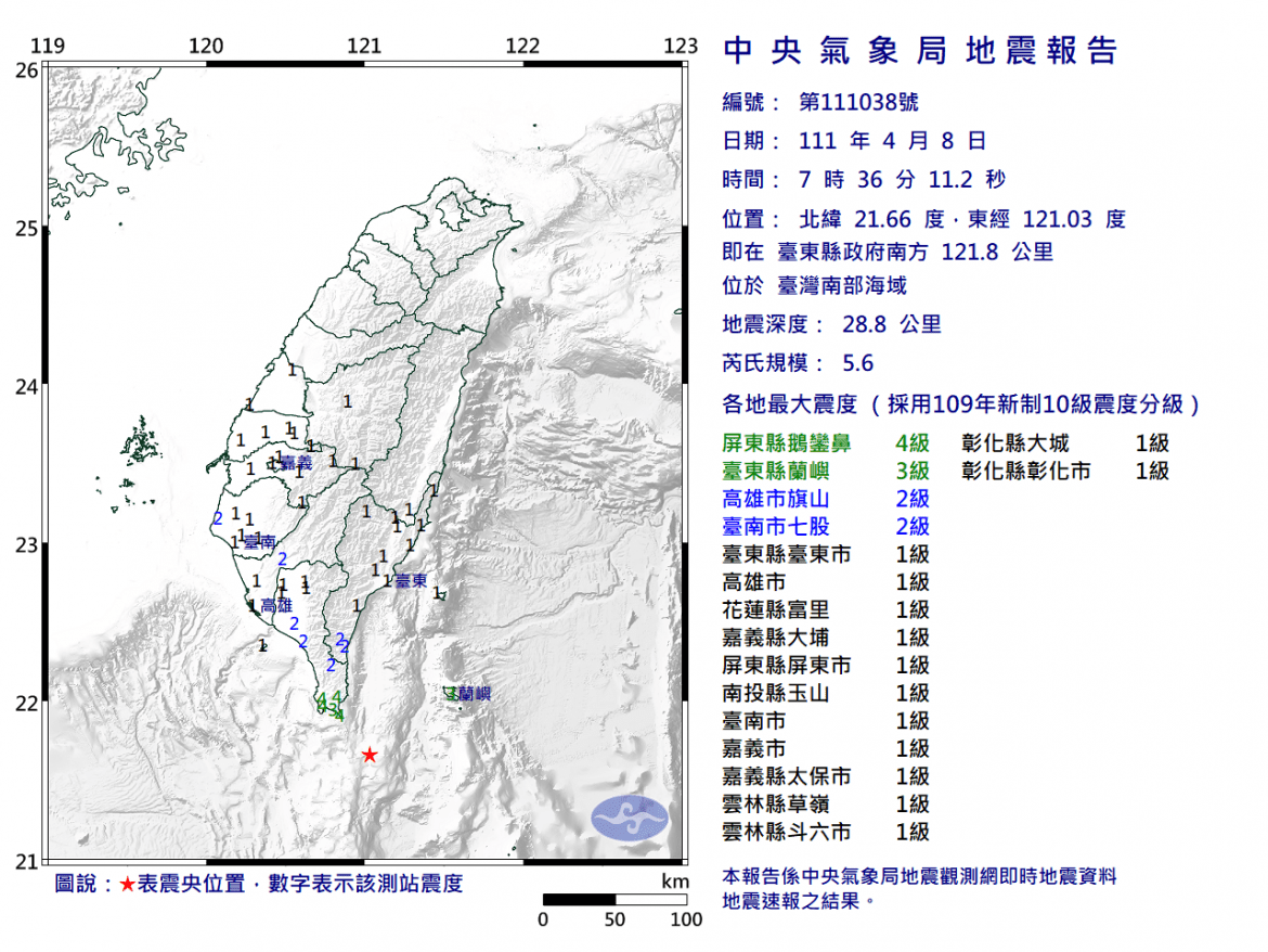 南部有感地震  最大震度4級