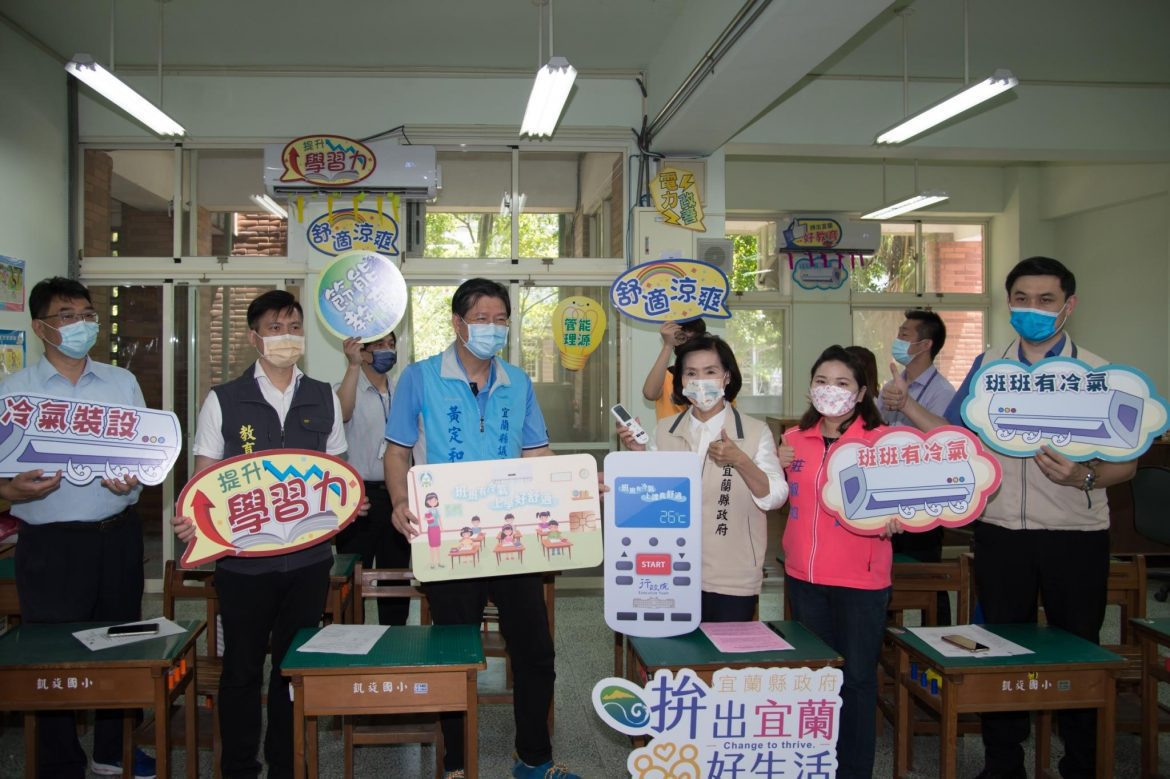 「班班有冷氣」  宜蘭縣各國中小5月全面啟用