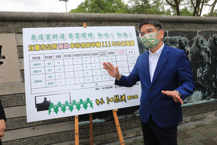 首減輕家長負擔  宜市率先補助轄內高中職冷氣近兩百萬元電費