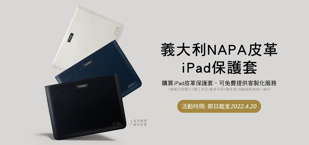 極致工藝MON CARBONE  打造專屬的iPad皮革手工保護套