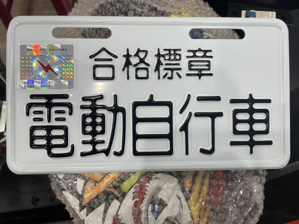 遏止違法電動自行車　新北強力稽查源頭