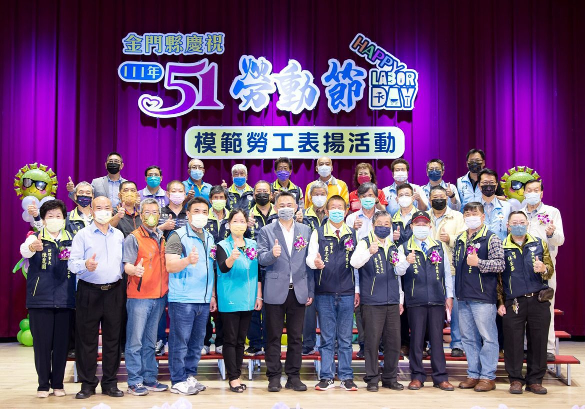 金門縣政府表揚地區職業工會44位模範勞工
