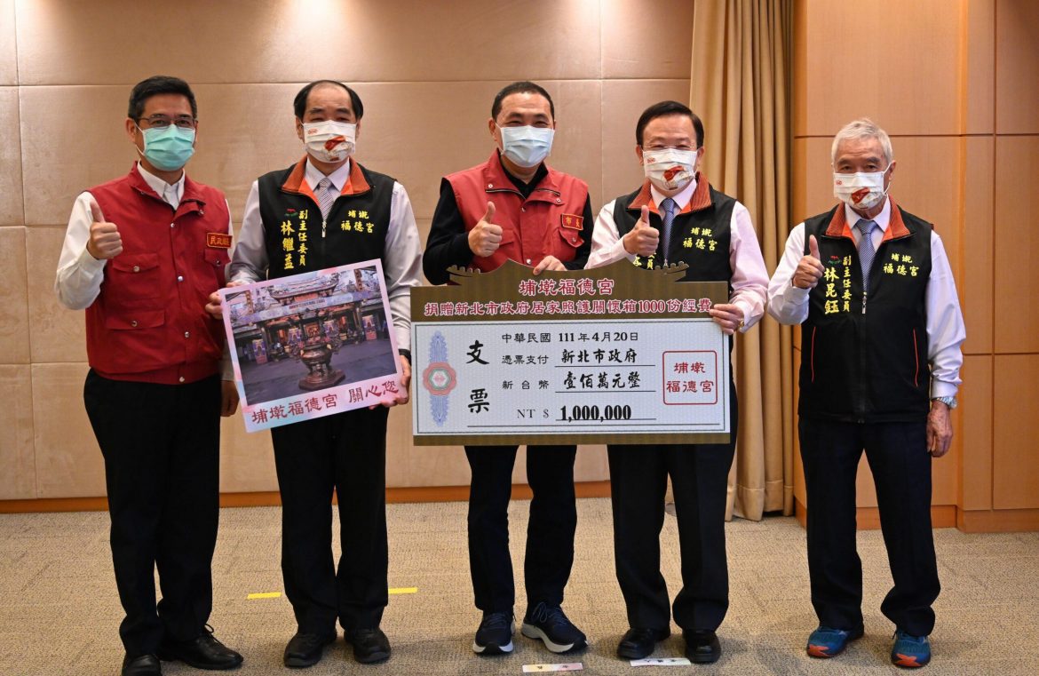 埔墘福德宮率先響應新北居家照護計畫 捐贈1000份關懷箱