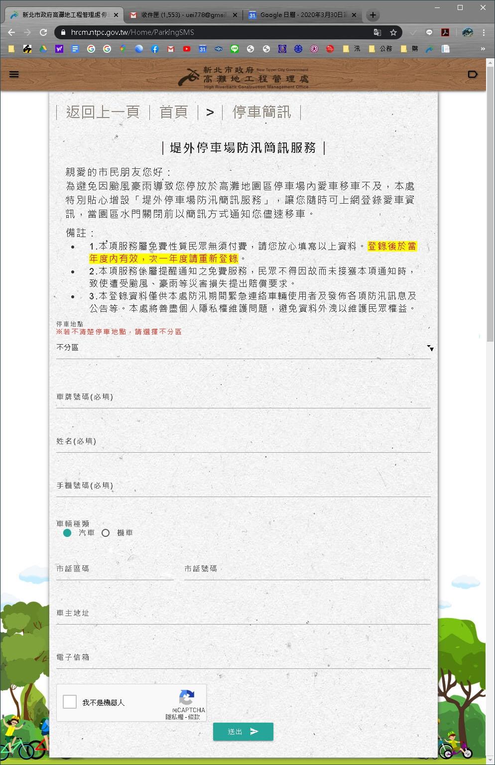 河濱公園防汛簡訊開放登記 河濱停車更安心