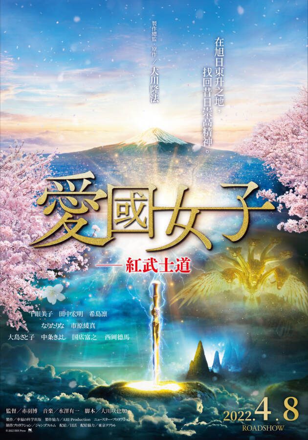激發國民的愛國心 喚醒跨越國界的武士道精神
