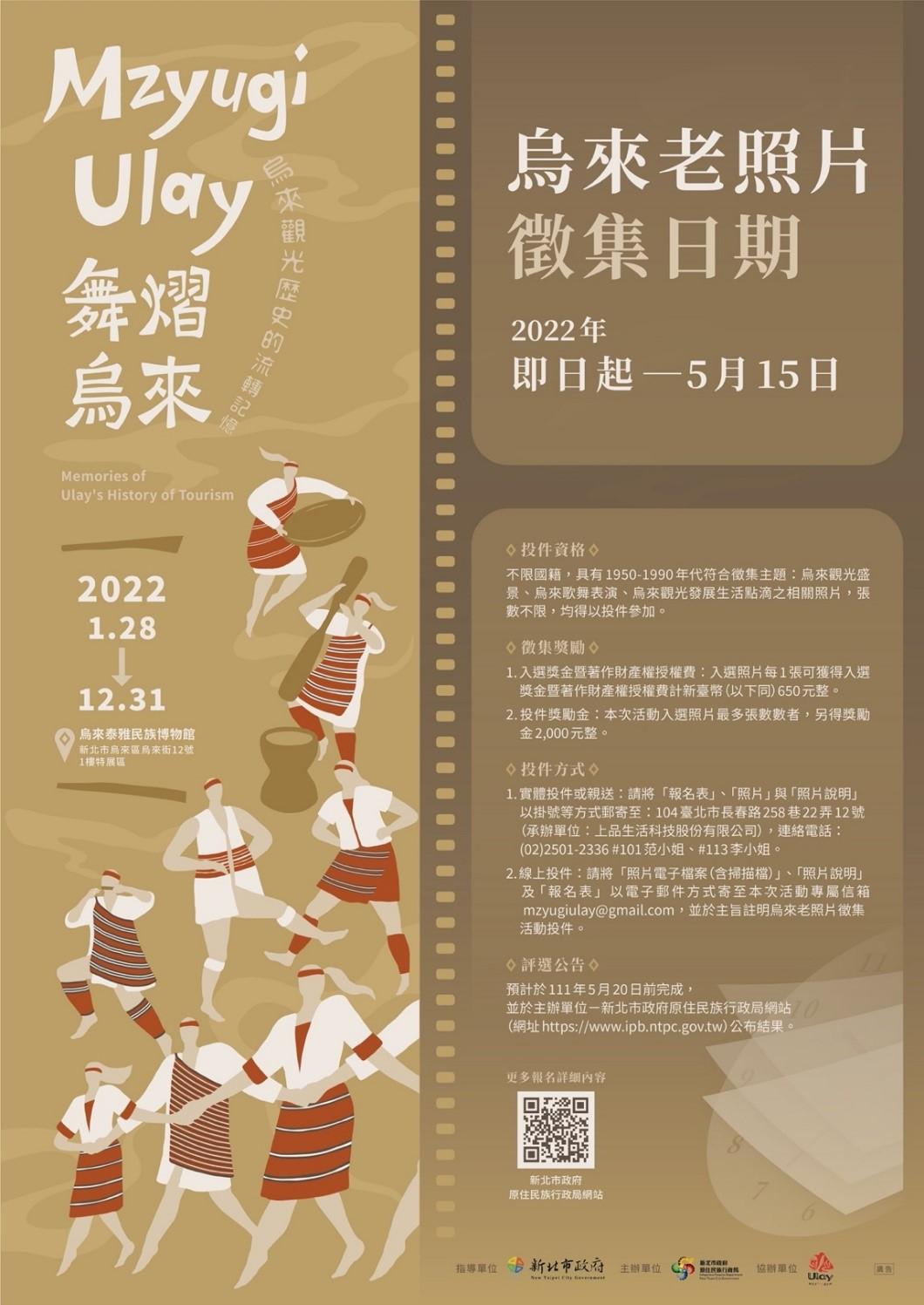 一起找回憶拿獎金  烏來老照片請出列