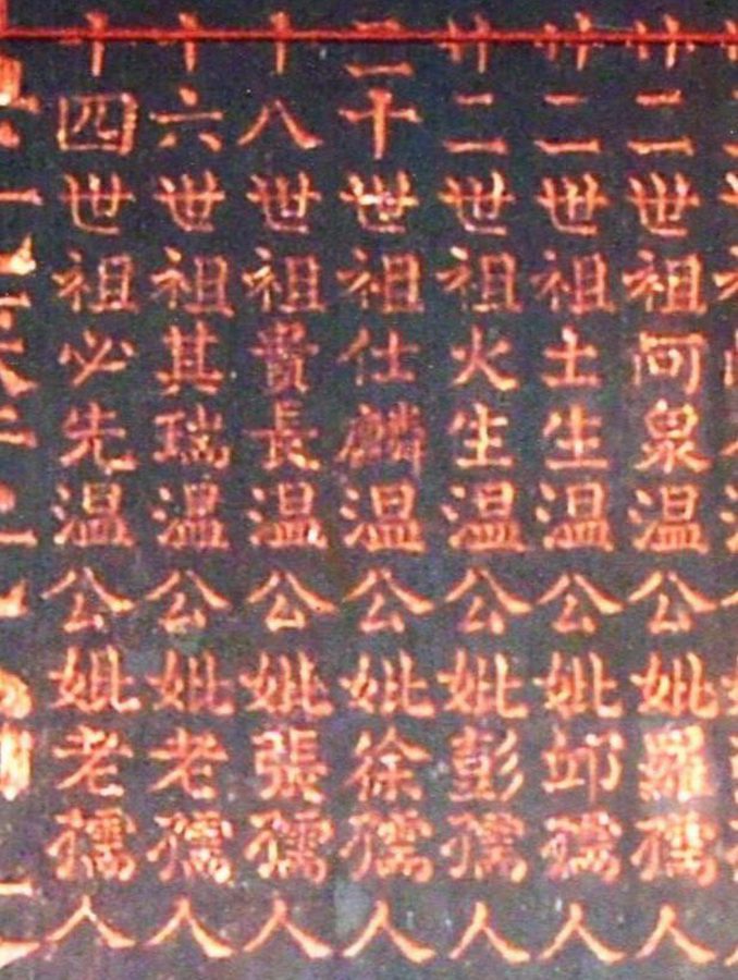 後山小調∕祖宗十八代