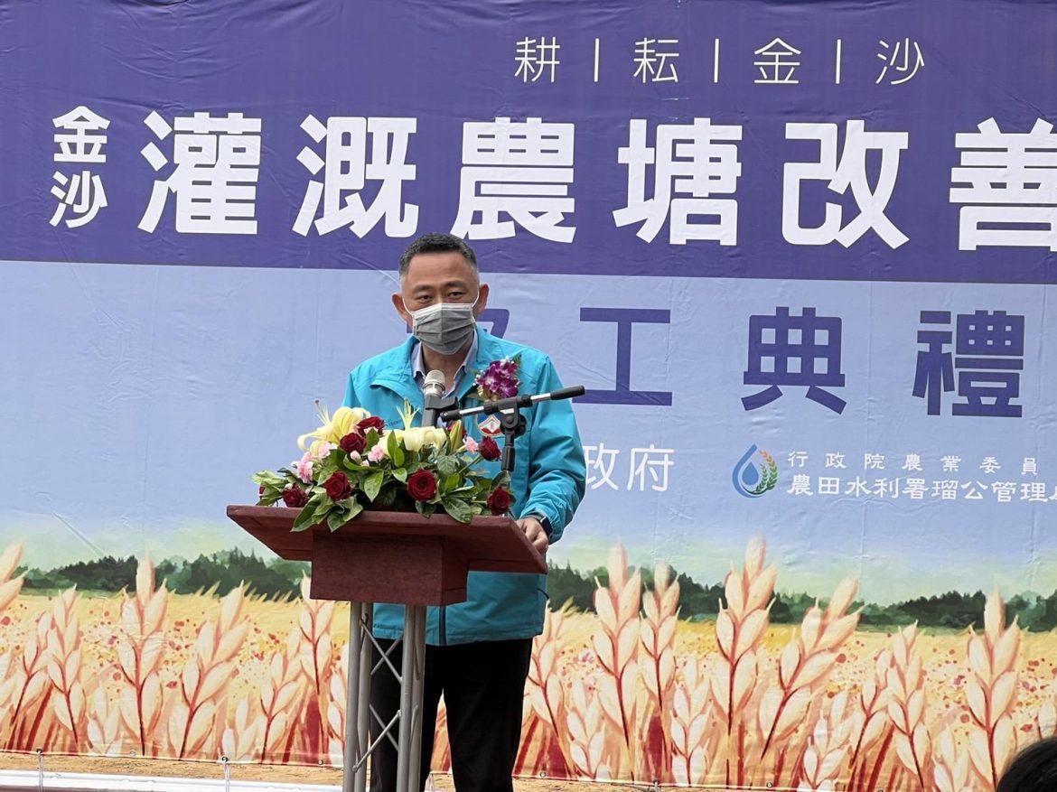 金門縣「金沙灌溉農塘改善工程」完工  灌溉面積提升至100公頃