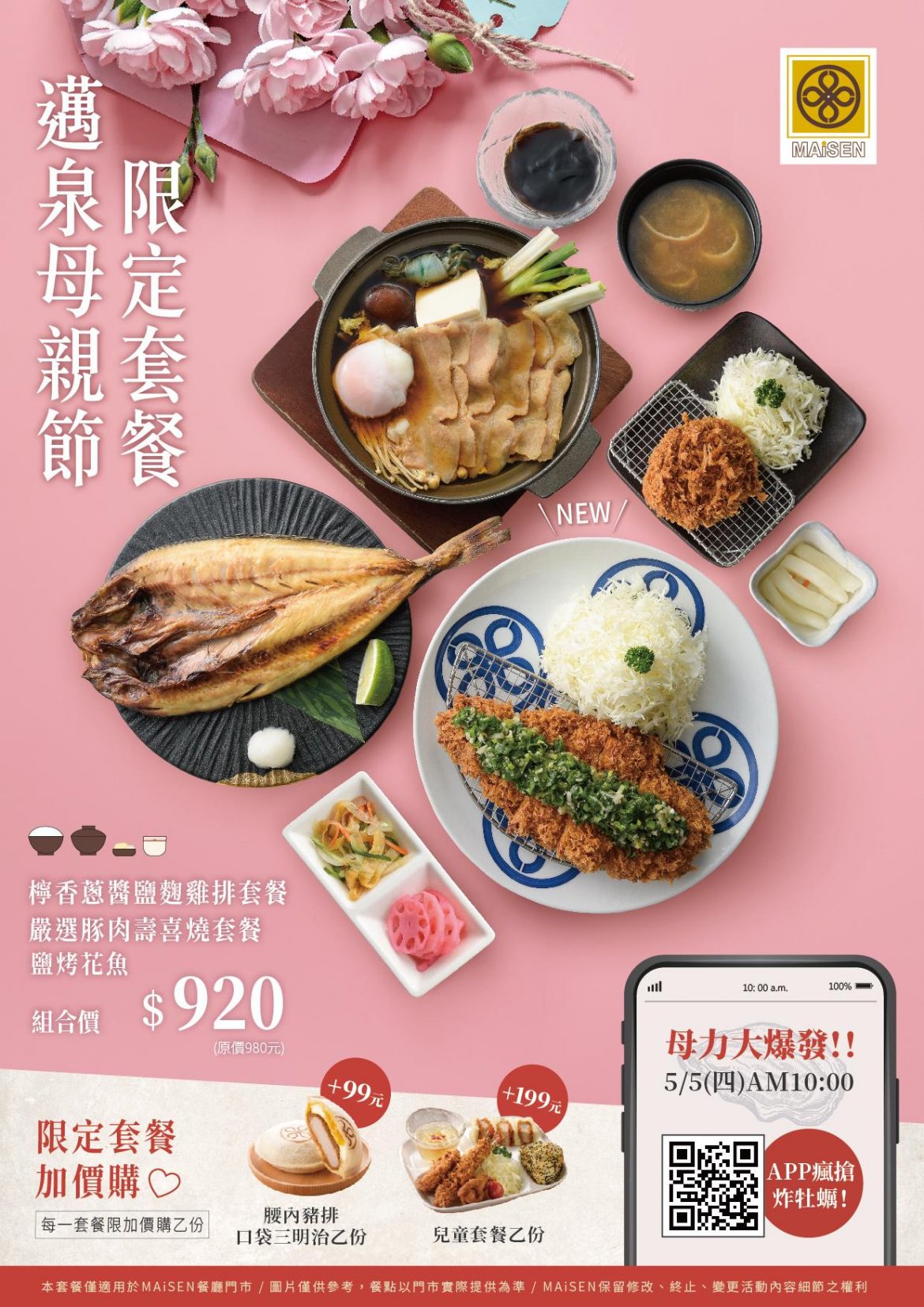 母力大爆發 限時瘋搶廣島牡蠣免費吃 日本豬排名店MAiSEN邁泉歡慶母親節限定套餐千元有找 另推兒童限定加購超值組合 闔家大小飽餐一頓共度佳節