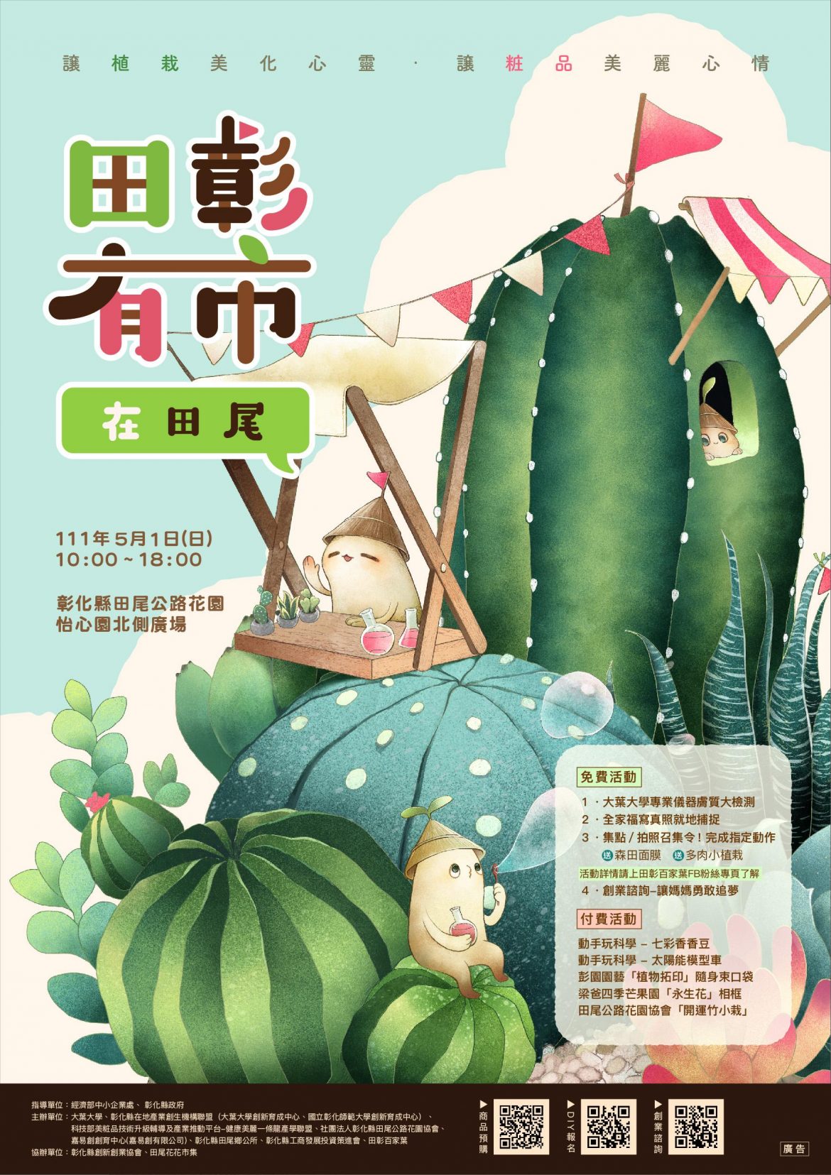 大葉大學打造「田彰百家葉」品牌　田尾市集準備好迎接五一勞動節觀光人潮