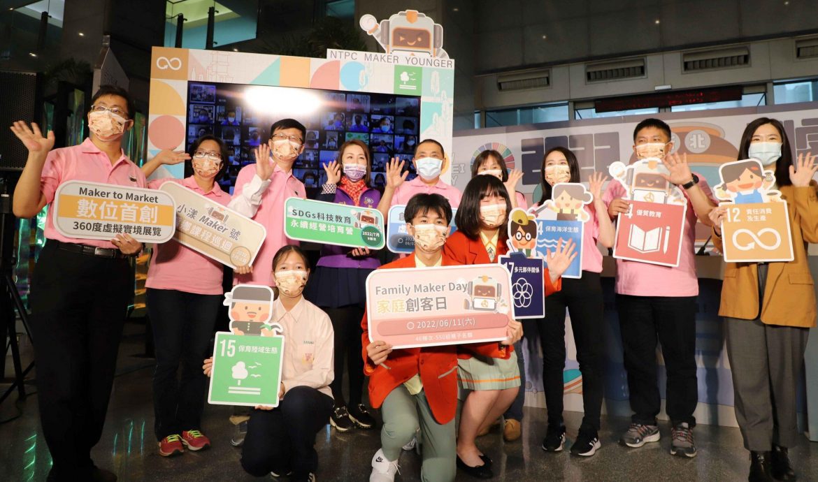 永續、多元、數位新北自造城  2022新北SDGs「創客季」開跑啦!