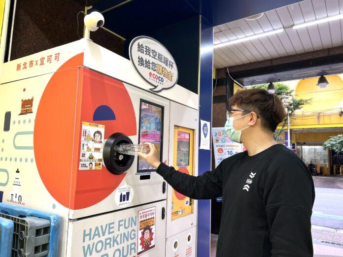 新北智慧回收機倍增 積點可折抵外送平台及大賣場消費