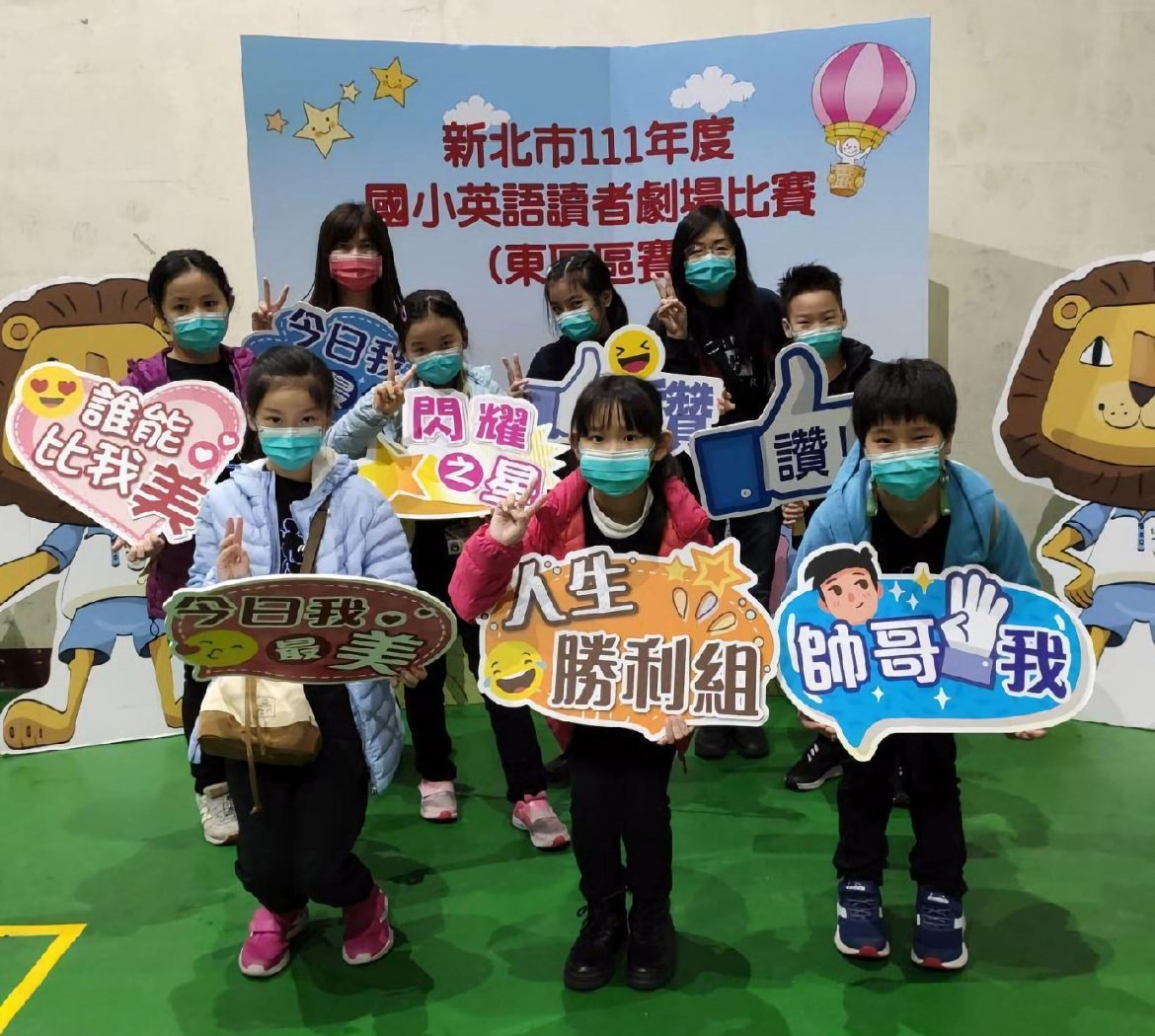 新北國小英語讀者劇場比賽  轉型影片與實體多元型式  展現孩子雙語力