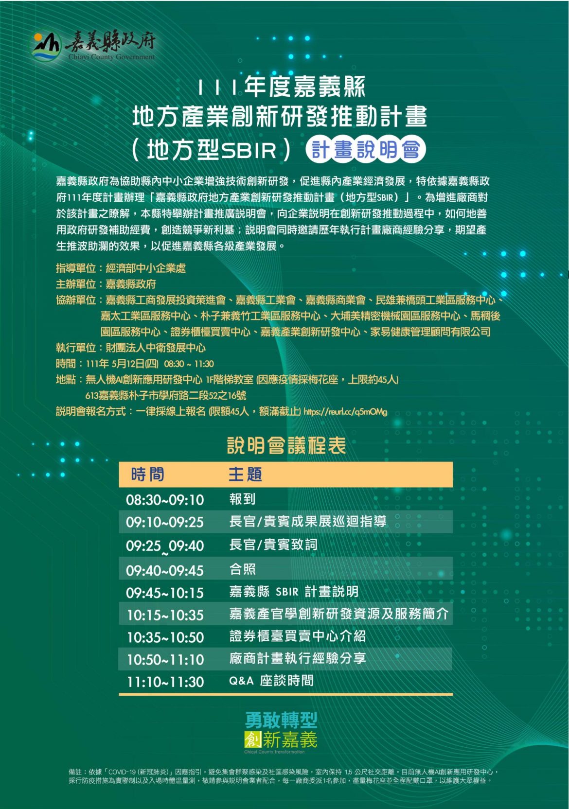 嘉義縣111年地方型SBIR補助  即日起受理至6月15日止