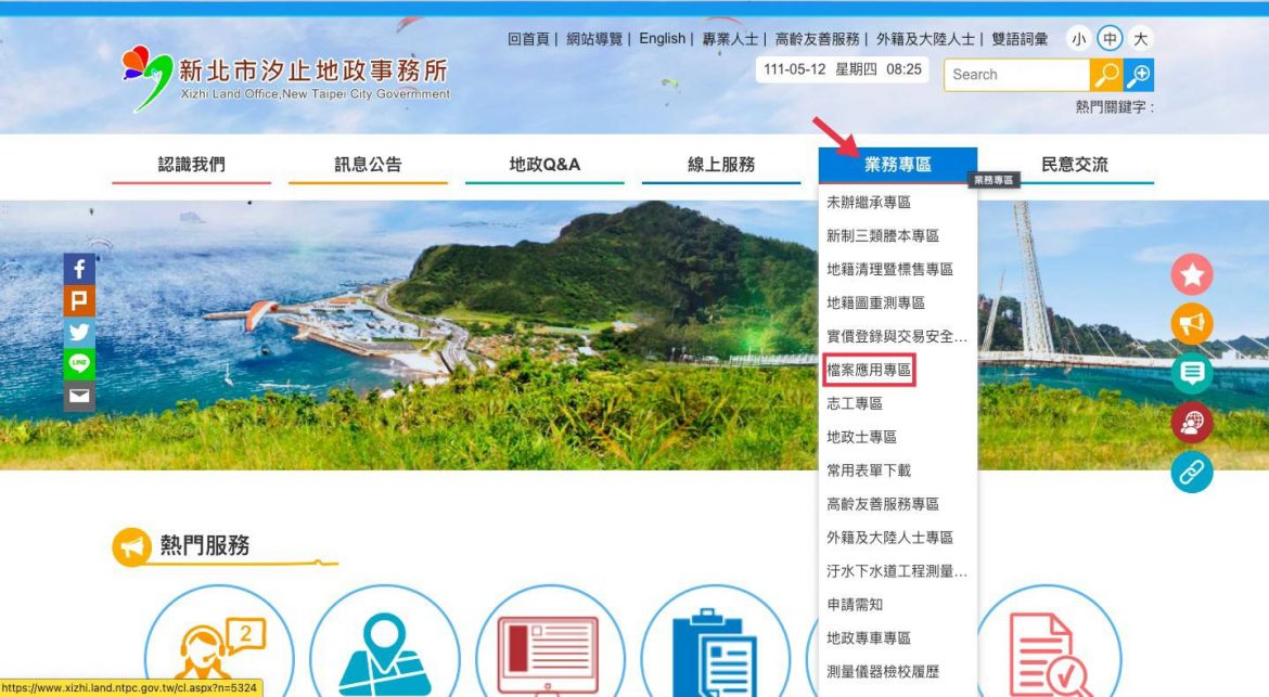 汐止地政-檔案應用申請易，線上預約隨時行