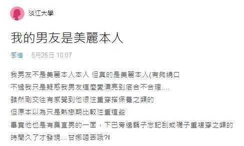 男友為了變美不擇手段？！他輕鬆擁有川字肌的祕密武器是「這個」