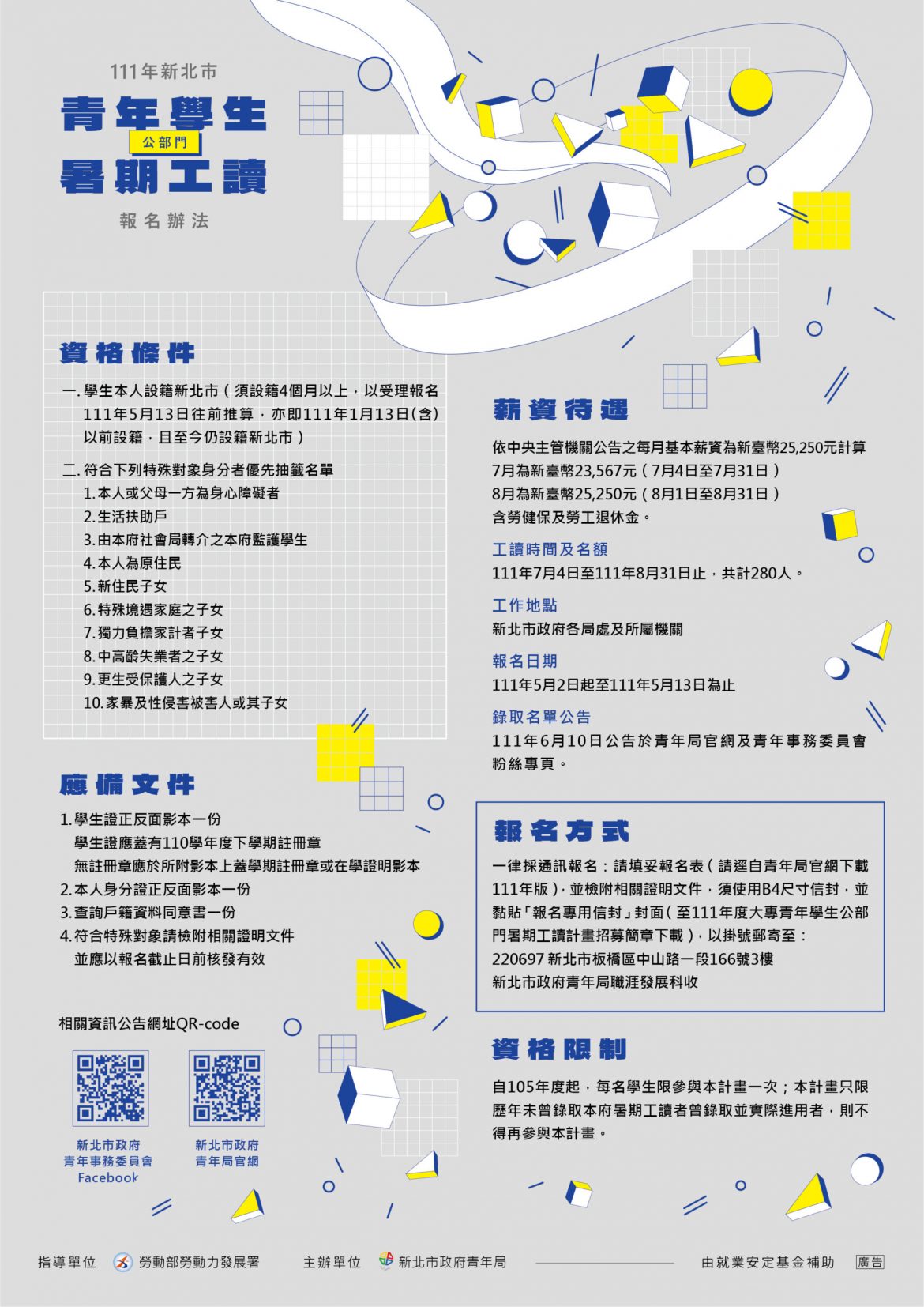 新北市111年暑期工讀280名額  5/2起受理報名