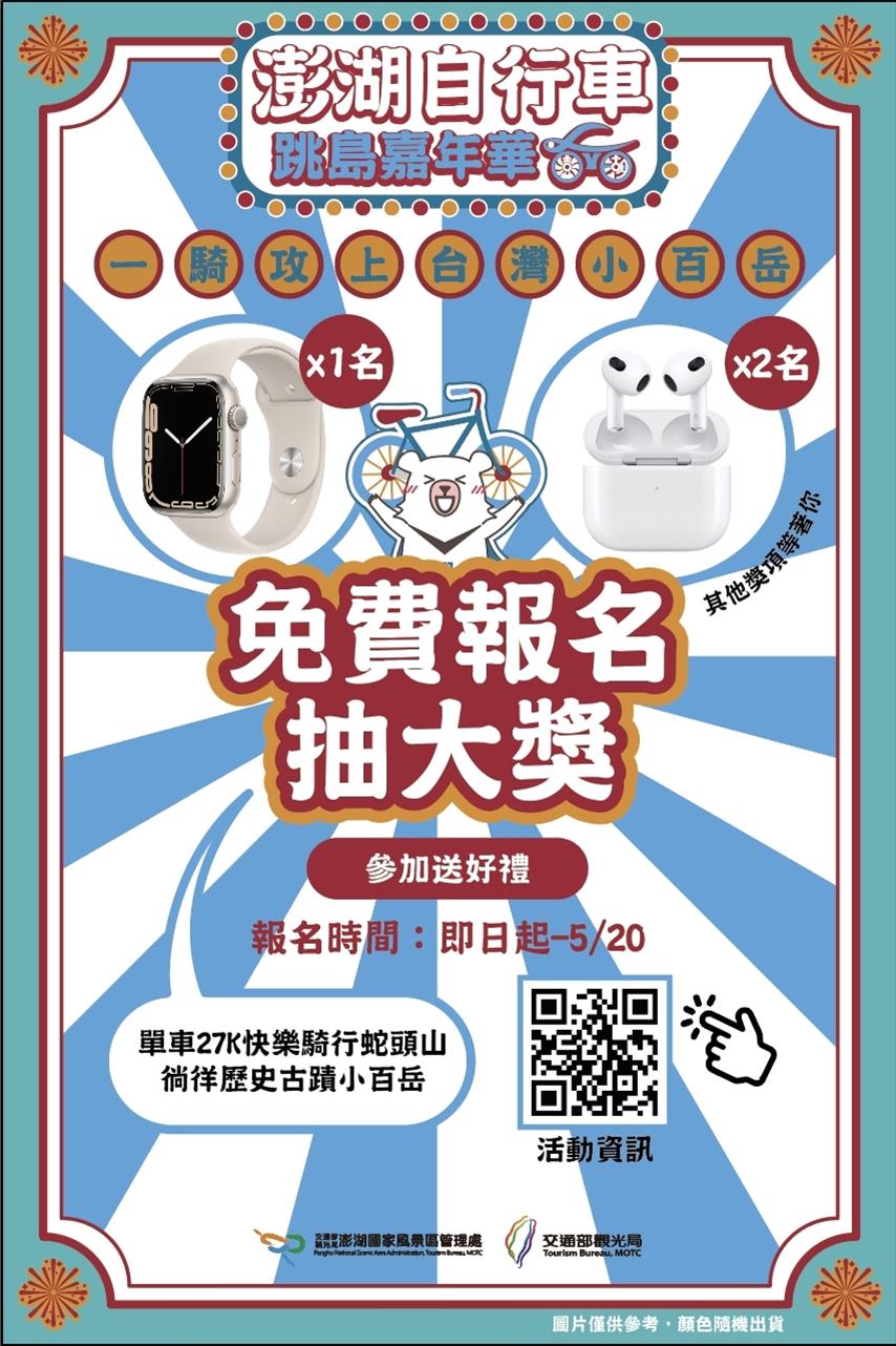 澎管處邀請車友「一騎攻上台灣小百岳-蛇頭山」