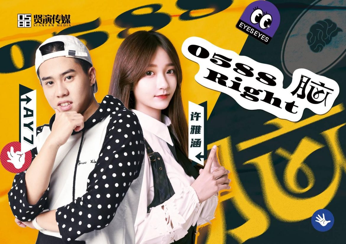 Ay7+許雅涵“0588Right腦！”5/10ibDc強勢背書上市