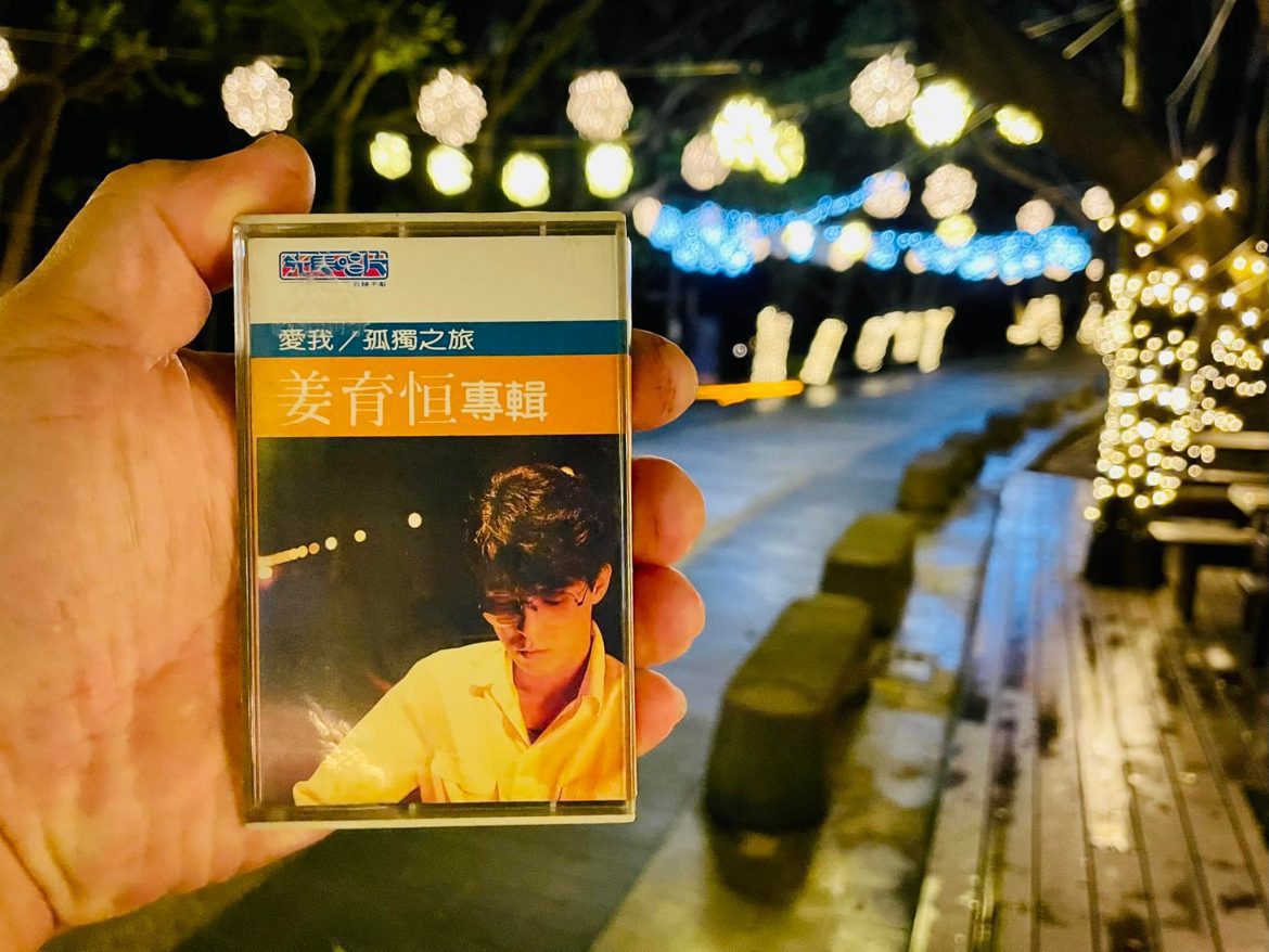音樂遙想曲 144 ～ 姜育恆 第一張國語專輯 孤獨之旅