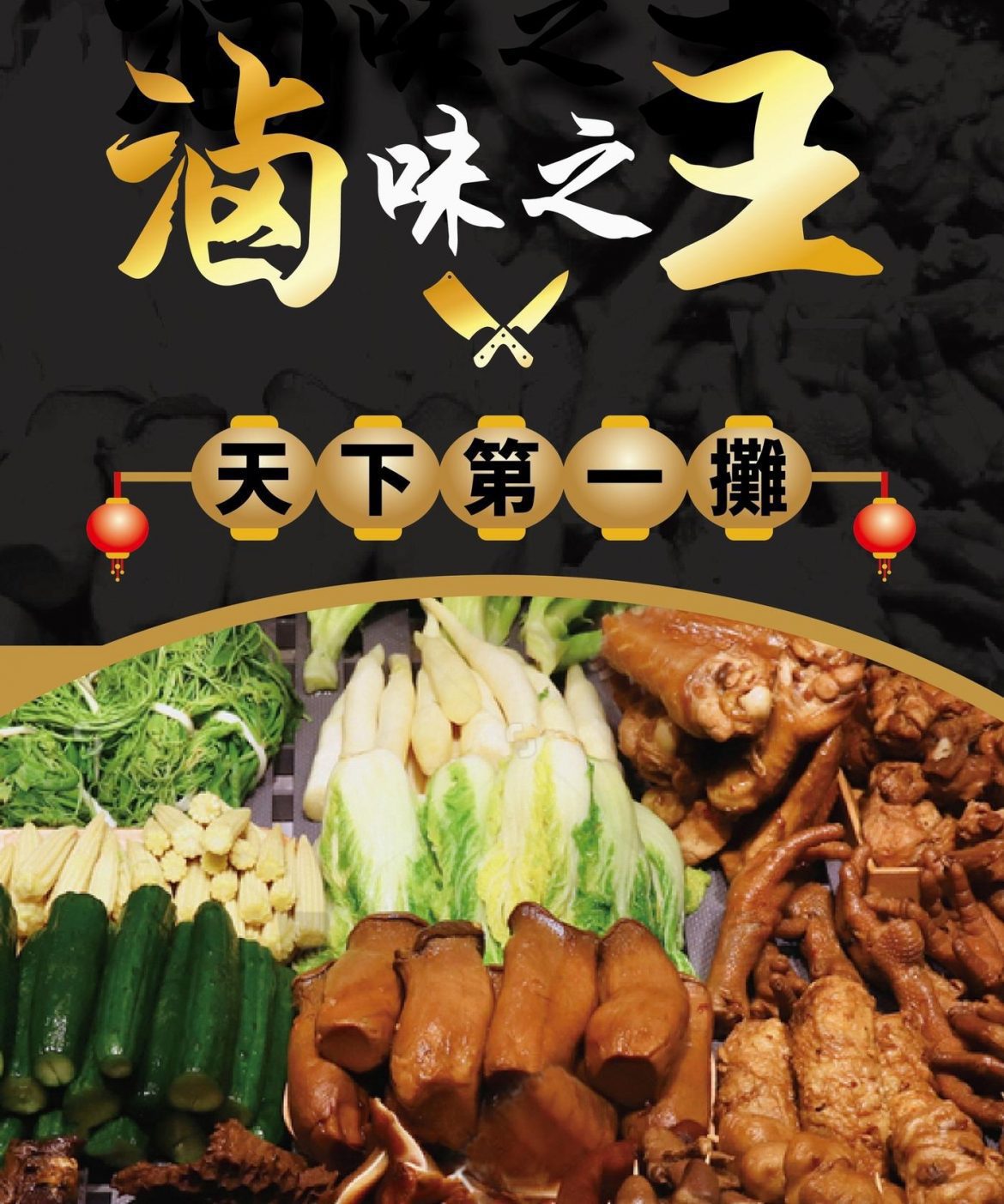 2022「天下第一攤」 評選起跑 141家攤商爭奪金賞獎榮譽 「滷味之王」人氣獎由您選擇