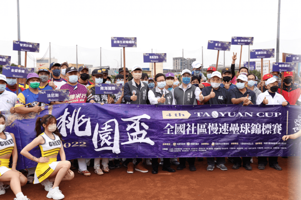 「2022第四屆桃園盃全國社區慢速壘球錦標賽全國開幕式」