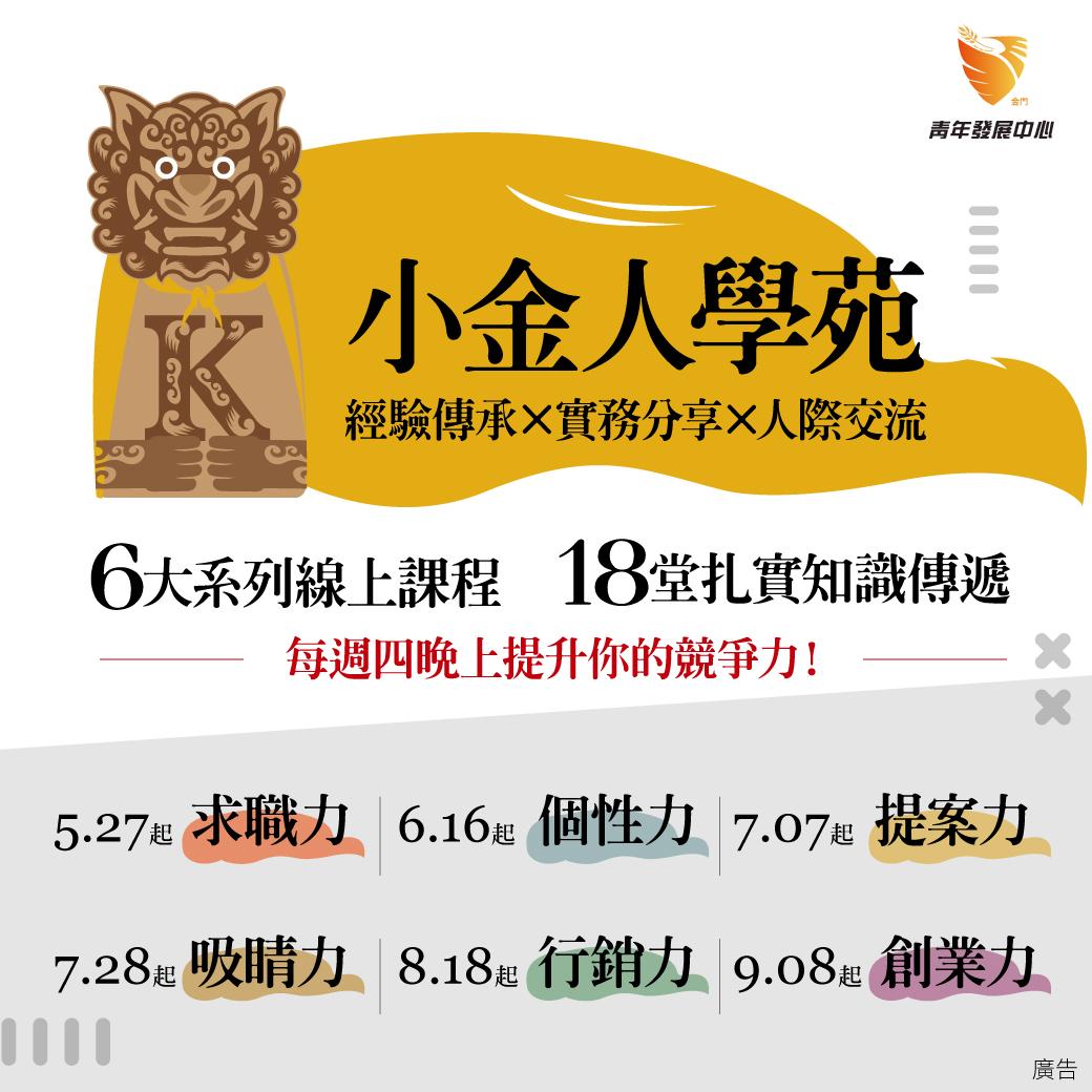 「小金人線上系列課程」5月27日上線 協助青年探索職涯