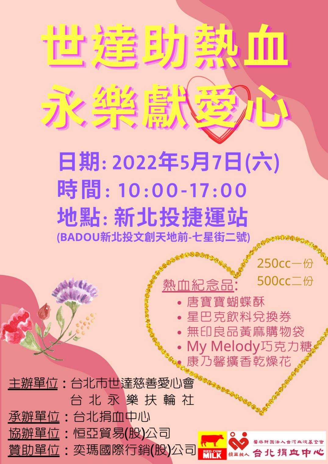 世達助熱血，永樂獻愛心